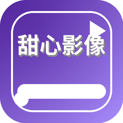 甜心影像 Logo